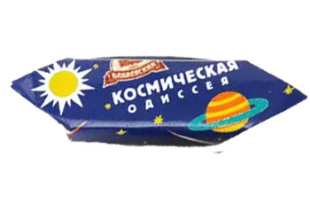Конфета Конфета Космическая одиссея