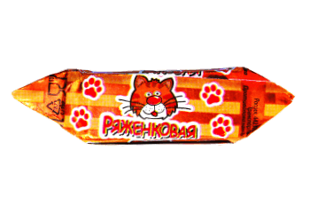 Конфета Конфеты Ряженковая