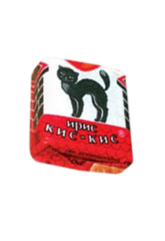 Конфета Ирис Кис Кис