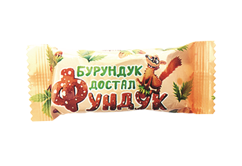 Конфета Конфета Бурундук достал фундук
